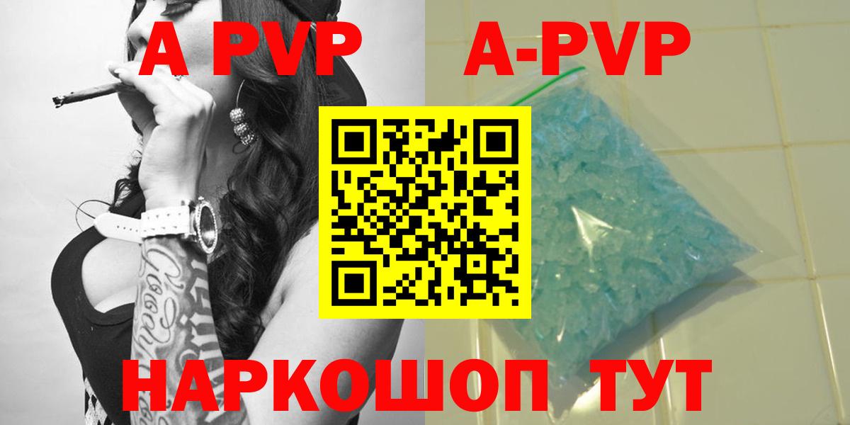 Горячий Ключ  А ПВП  Alpha PVP Соль  Вход с VPN  A PVP Crystall  Alfa_PVP СК КРИС 