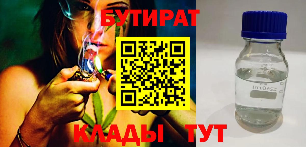 Бутират BDO  Вход с VPN  Горячий Ключ 