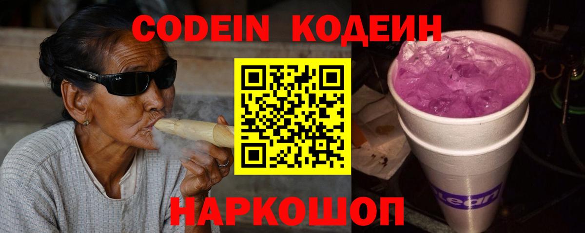 Горячий Ключ  где найти наркотики  Вход с VPN  Кодеин напиток Lean (лин) 