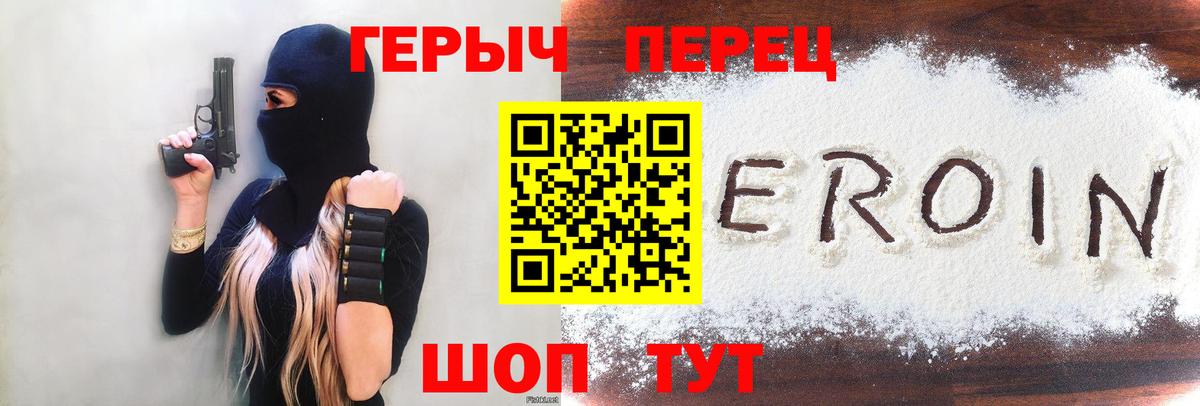 ГЕРОИН белый Горячий Ключ