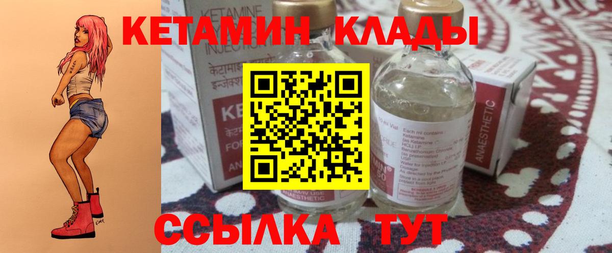 КЕТАМИН VHQ  Кетамин VHQ  Горячий Ключ  Вход с VPN 
