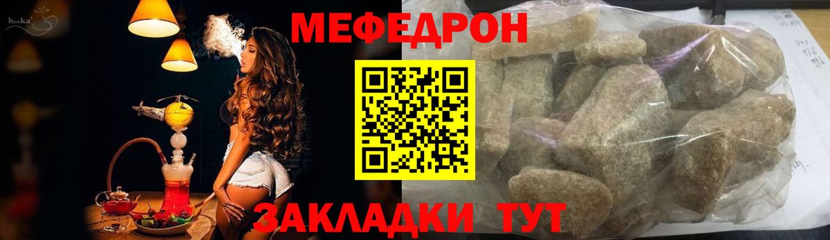 Мефедрон кристаллы Горячий Ключ