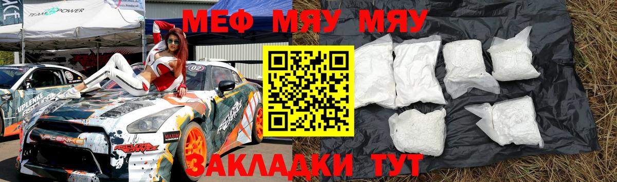 МЕФ  Меф кристаллы  МЯУ-МЯУ  Вход с VPN  Горячий Ключ  МЕФ mephedrone 