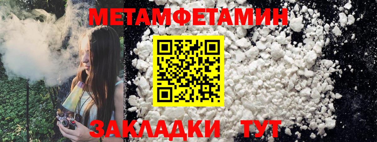 Метамфетамин пудра Горячий Ключ